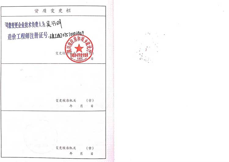 资质证书（副本）2.jpg